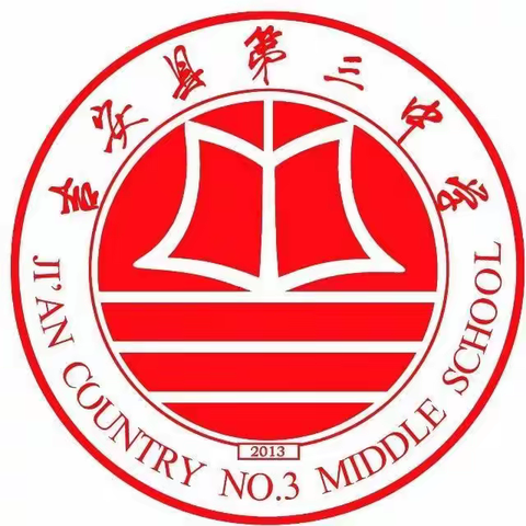 吉安县第三中学服务平台的美篇