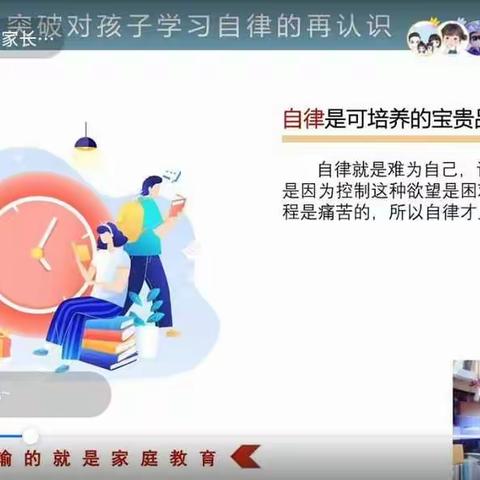 一辈子不输在家庭教育线上直播课《孩子不自律，家长怎么做》