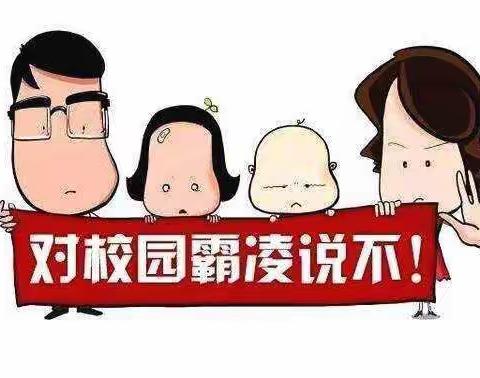《不输在家庭教育上》——《孩子在学校遇到欺凌怎么办》