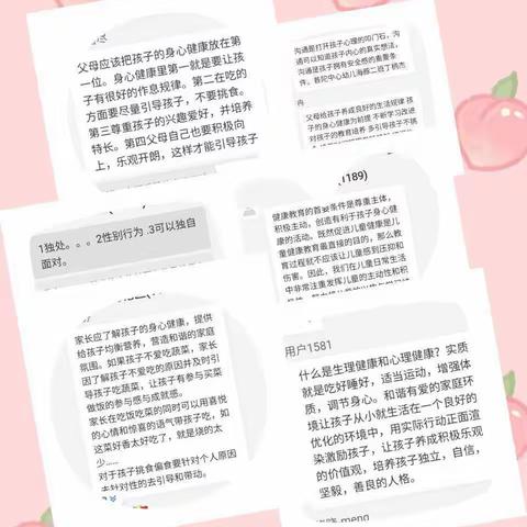 不输在家庭教育《家长应如何让孩子身心更健康》