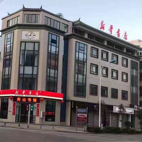 新华书店秀山书城邀您一起共度国庆