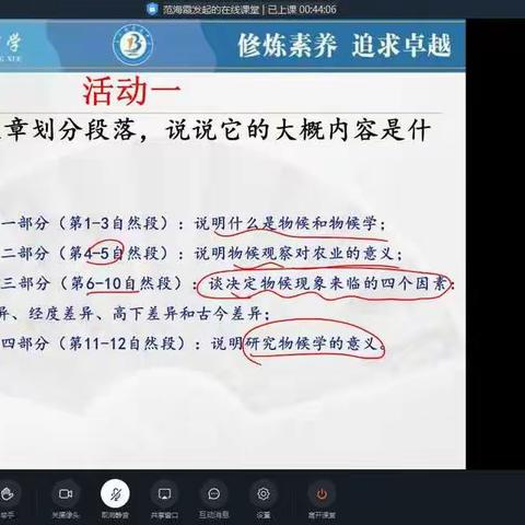 🌸线上教学不打烊    居家学习助成长