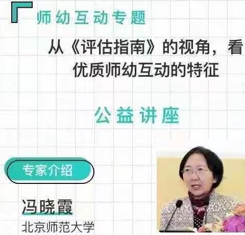 专家引领解读《评估指南》，且学且思且行.......临漳县第十幼儿园教师云学习