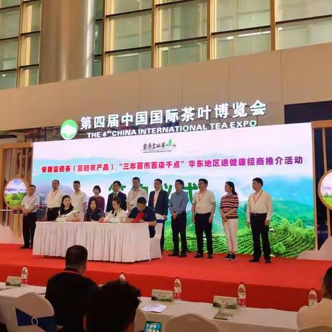 安康富硒茶（富硒农产品）“三年百市百店千点”华东地区送健康招商推介活动盛大举行