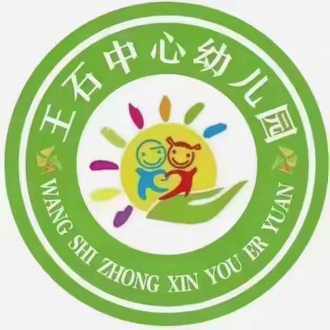 《王石中心幼儿园》中班