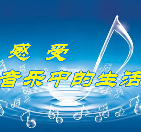 感受音乐中的生活     听《冰山上的来客》主题曲“怀念战友”有感