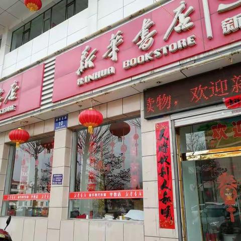 开启新征程 书香庆佳节平鲁新华书店图书展销