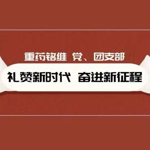 “礼赞新时代 奋进新征程”主题观影活动