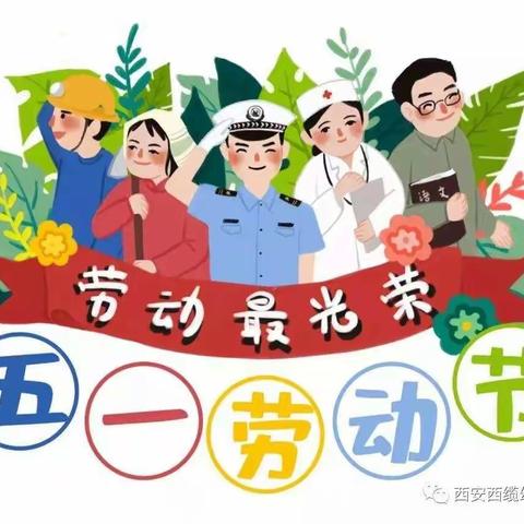 【五一劳动节主题活动】春暖意正浓 劳动最光荣