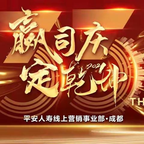 赢司庆•定乾坤-分中心四月表彰暨五月业务启动大会