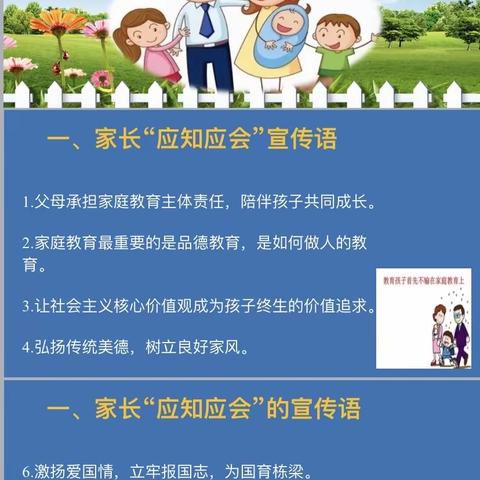 “送法进万家 家教伴成长”专题学习活动——【江门市新会区小明星幼儿园】