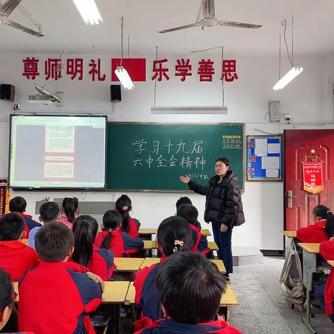 学习“十九届六中全会”精神，争做新时代好少年