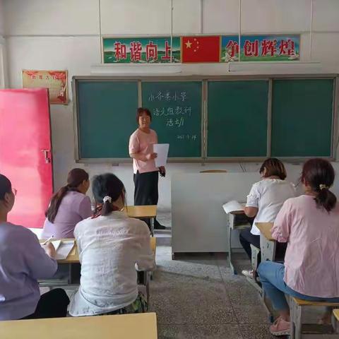 集体教研，共同成长——小齐寨小学集体教研活动