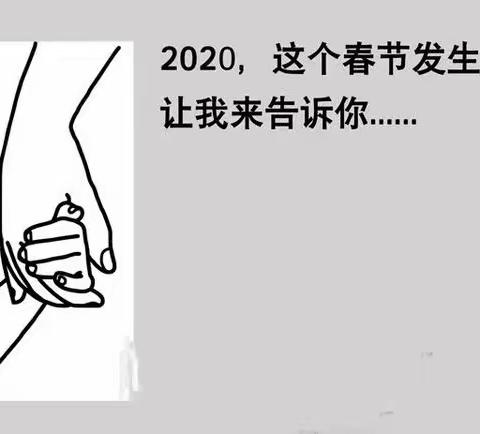 携手抗疫情——陈村镇中心小学新型冠状病毒防控知识宣传