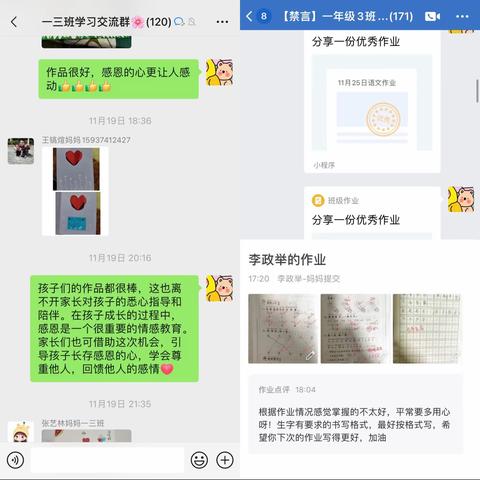 以爱育心 用心育生 —— 一年级语文作业批改