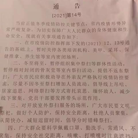 牢牢抓好农村疫情防控工作