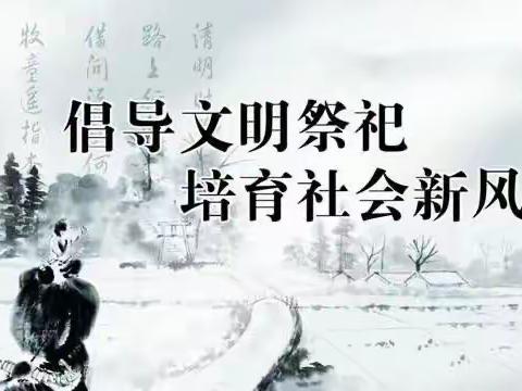 中元节森林防火倡议书