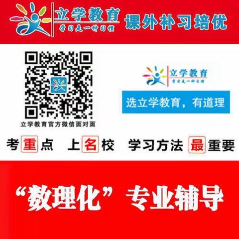 郴州2021暑假新初一补习辅导班，1对1/小班个性化辅导，在立学教育更高分