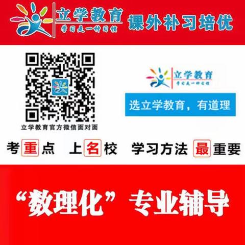 郴州2021暑假新高一补习辅导班，1对1/小班个性化辅导，在立学教育更高分