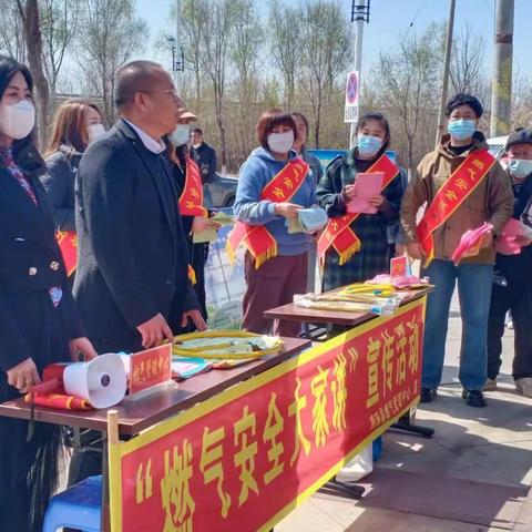 “燃气安全大家讲”宣传活动