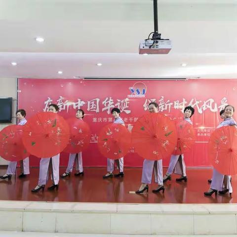 庆新中国华诞，颂新时代风采！忠县举办第八届老干部艺术节。