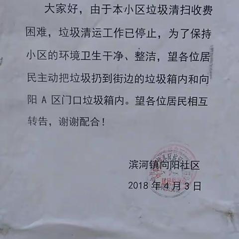 物业管理不善，垃圾到处乱窜！