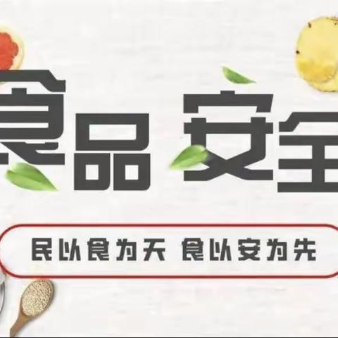 专注食品安全，助力健康民生