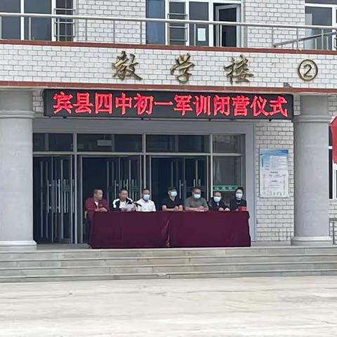 搏击风雨，振翅翱翔——宾县第四中学2022届初一新生军训闭营仪式