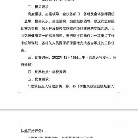 港城街道六八小学2022年秋季期篮球操比赛