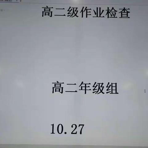 【高新教育】高新七高高二级学生作业检查