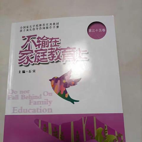 乌市第56中学四（6）班——不输在家庭教育上｛第一百五十八期｝线上读书分享活动