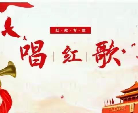 传唱红色经典，传承红色基因——吉安市韶山路小学“红歌领唱员”招募令