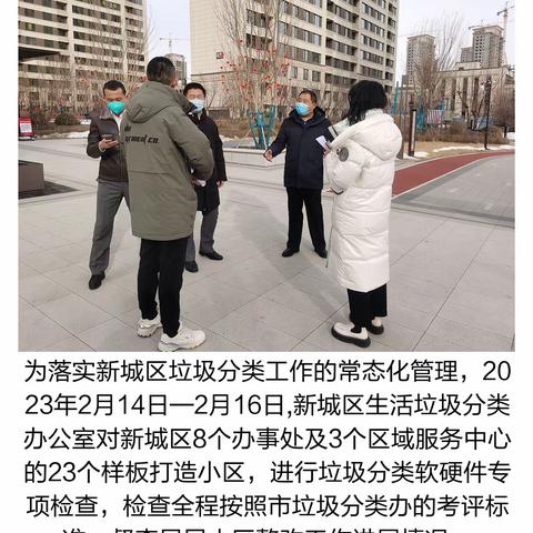 新城区生活垃圾分类周动态