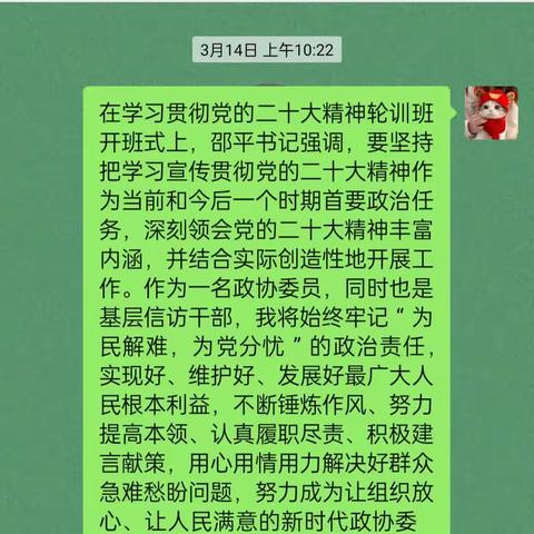 政协委员耿硕颖学习邵平书记讲话精神