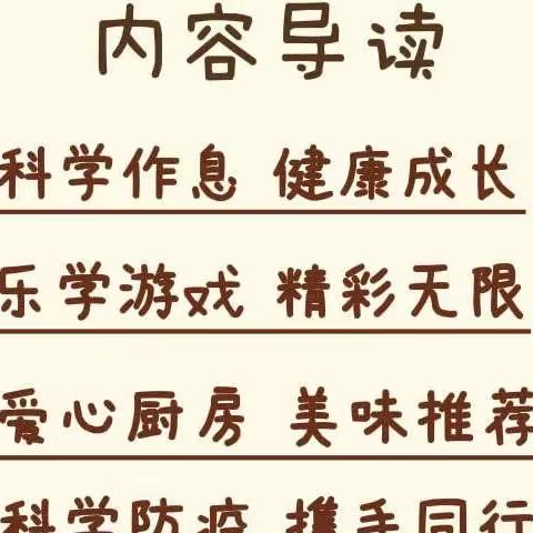 特殊时光，别样陪伴—河北一幼小班组每周活动推荐