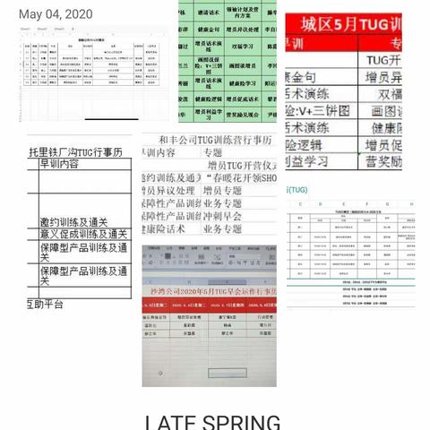 塔城分公司大个险“八方奇兵 争霸塔域”TUG 训练营正式开启