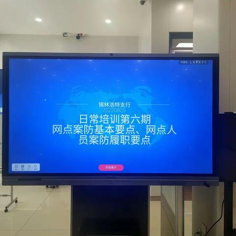 锡林浩特支行日常培训第六期___网点案防基本要点、网点人员案防履职要点