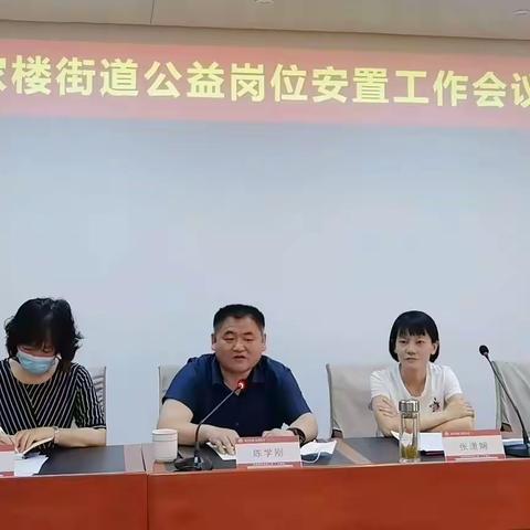 洪家楼街道量身定制的公益岗