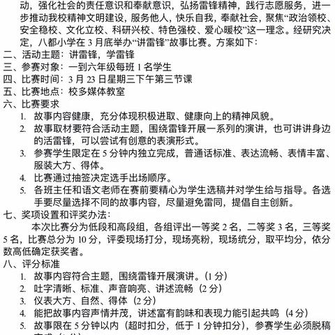 弘扬雷锋精神  讲雷锋故事——八都小学讲“雷锋故事”比赛