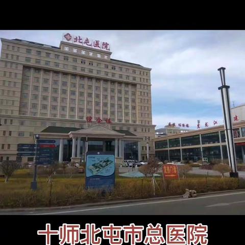 第十师北屯市总医院—礼仪培训视频