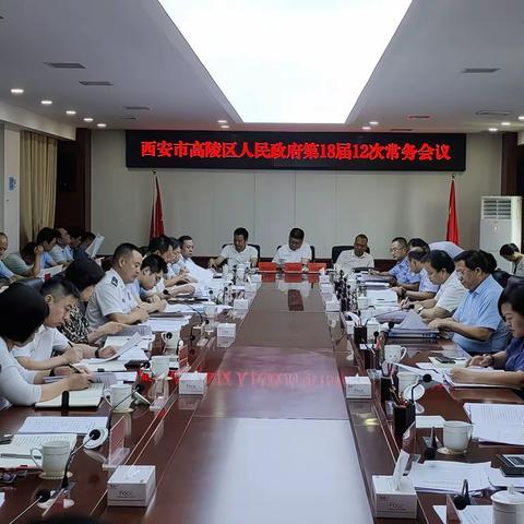 高陵区政府召开常务会议专题听取消防工作报告 研究部署抓好消防安全工作