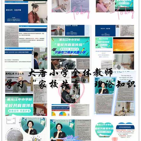 大唐小学“家校共育宣传周”活动总结