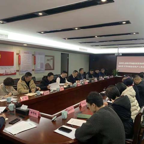 集团公司召开2022年度党委从严治党主体责任落实工作会议及下半年度安全生产工作会议