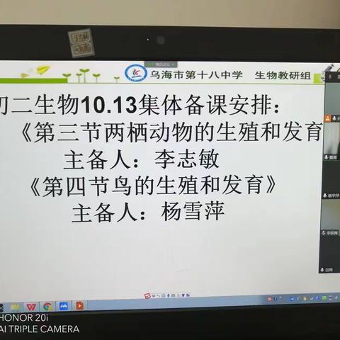 “疫情难阻春风暖，线上教研爱意浓”——乌海市第十八中学生物组