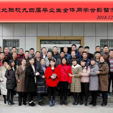第二届同学会