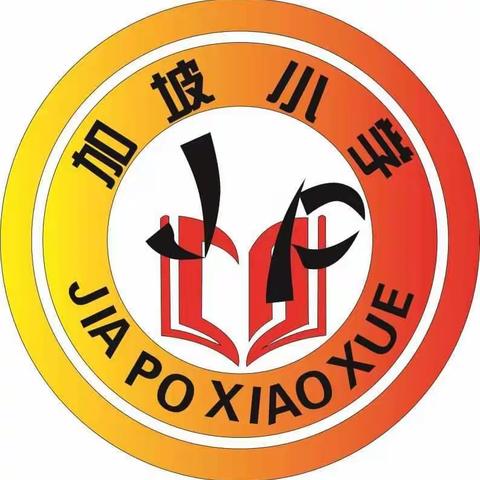 向美而行绽芳华，奋楫扬帆再出发——英州学区加坡小学2022至2023学年度第一学期期末总结表彰大会