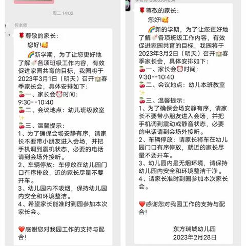 以爱之名，携手同行”东方瑞城幼儿园家长会美篇