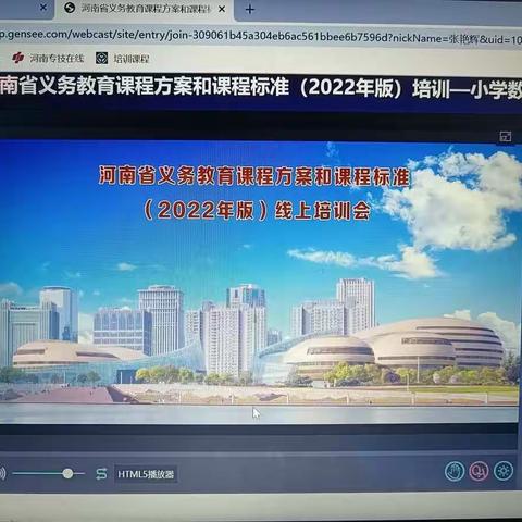 培训明方向 聚力谱新篇——三门峡市崤函小学新课标线上培训纪实