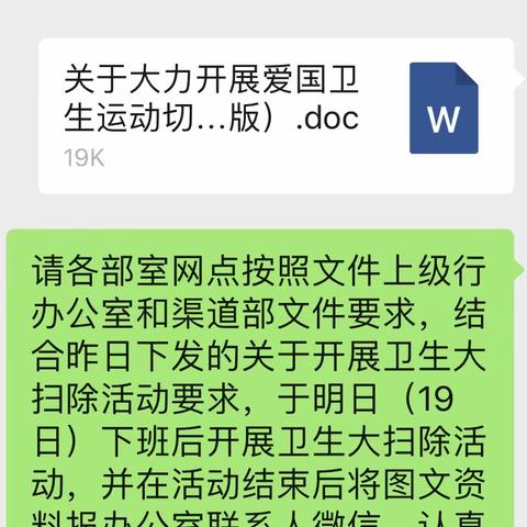 石家庄分行平山支行开展爱国卫生运动助力疫情防控阻击战