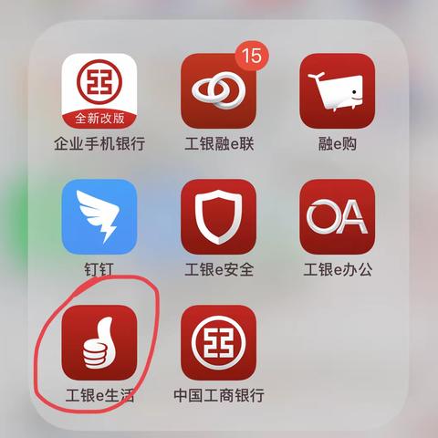 工银e生活etc赠券员工导入流程